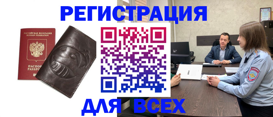 временная регистрация надежно в Топках