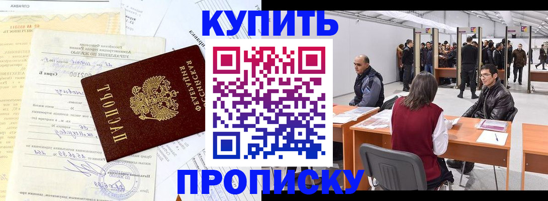 прописка ребенка в Топках